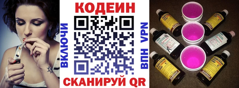 Кодеин Purple Drank  Купить  Заволжье 